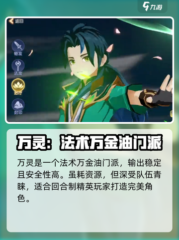离火之境手游门派介绍介绍截图5