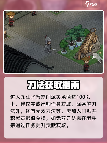 大侠立志传🔥吞鲸刀法速得！⚔截图3