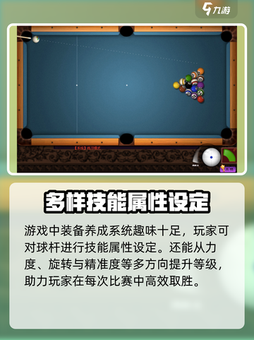来局台球玩法有哪些介绍截图4