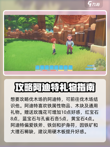 《波西亚时光手游》阿迪特结婚攻略💥截图2