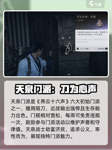 燕云十六声🔥天泉门派超强解析来啦！截图2