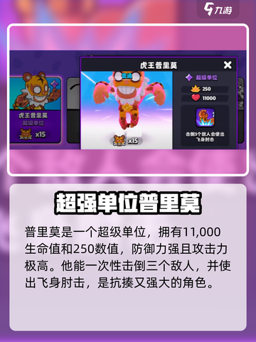爆裂小队普利莫怎么样介绍截图3