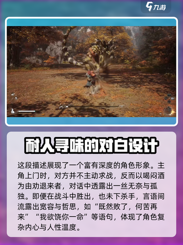 黑神话悟空毒敌大王是谁介绍截图3