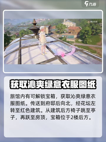 无限暖暖小棉菊旅馆🔥解谜全攻略📍截图4