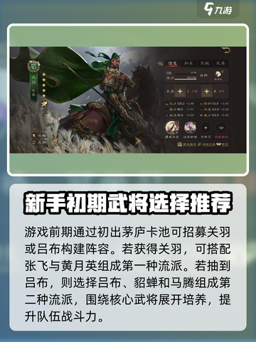 三国群英传鸿鹄霸业阵容搭配推荐介绍截图2