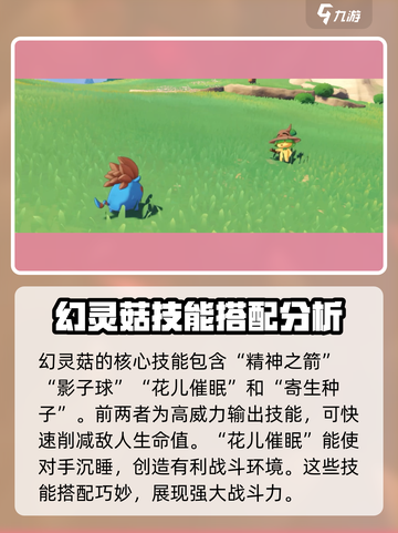 洛克王国手游✨幻灵菇奇精灵超强解析来啦！截图3