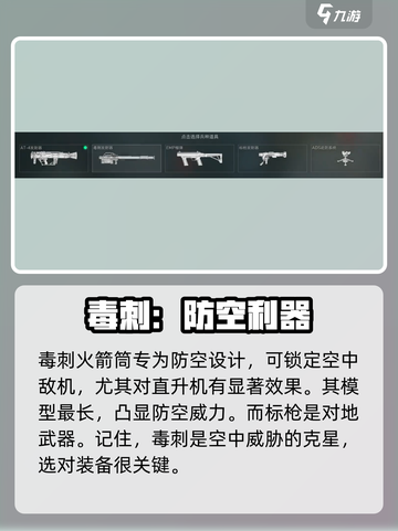 三角洲行动毒刺和标枪的区别介绍截图2