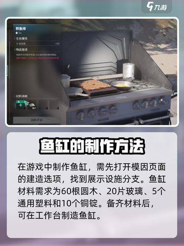 七日世界鱼缸怎么制作介绍截图2