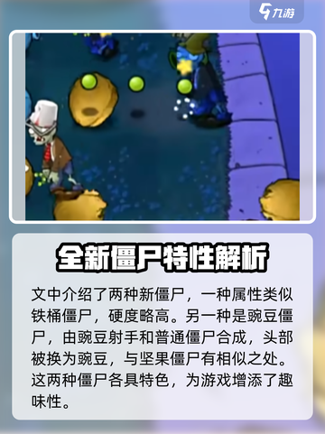 植物大战僵尸嫁接版🔥僵尸全介绍来啦！截图3