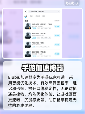 🔥暗区突围国际服加速器推荐！🚀截图3