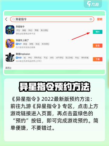 异星指令预约地址介绍截图2