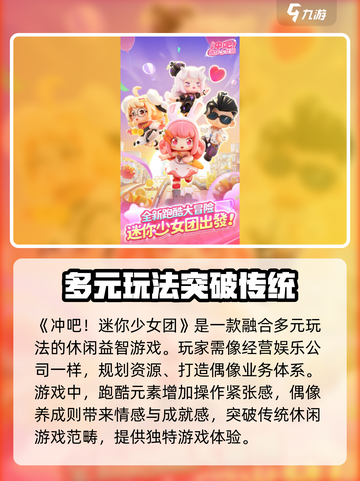 冲吧迷你少女团是什么游戏介绍截图2
