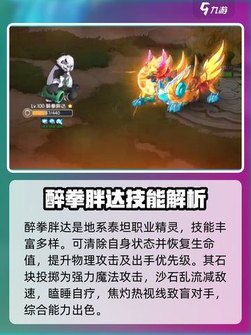 西普大陆手游醉拳胖达技能介绍介绍截图2