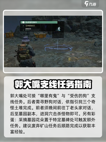 破碎之地废弃矿山怎么进介绍截图4