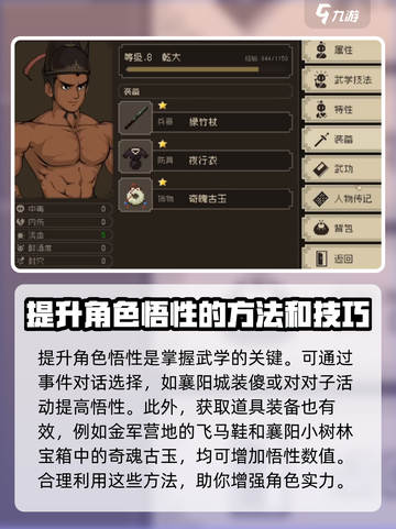 大江湖之苍龙与白鸟武学特性怎么组合介绍截图4