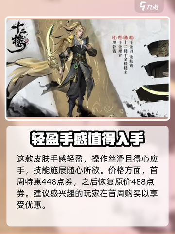王者荣耀暃埋骨钱皮肤怎么样介绍截图4