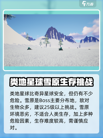 创造吧我们的星球雪原生态介绍介绍截图3
