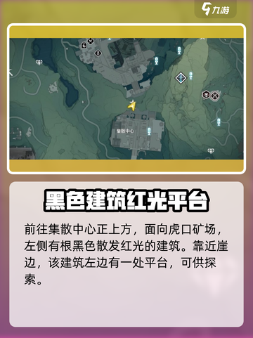 鸣潮安全第一拍照点在哪里​介绍截图2