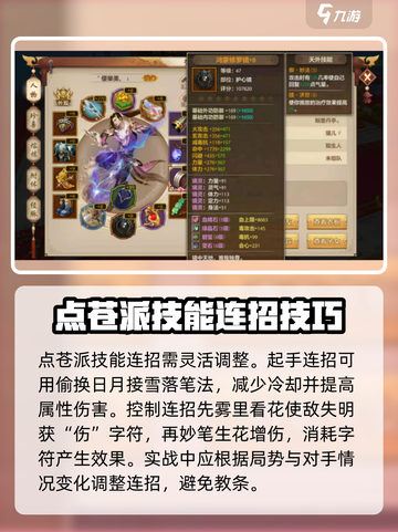 新天龙八部手游点苍攻略介绍截图3