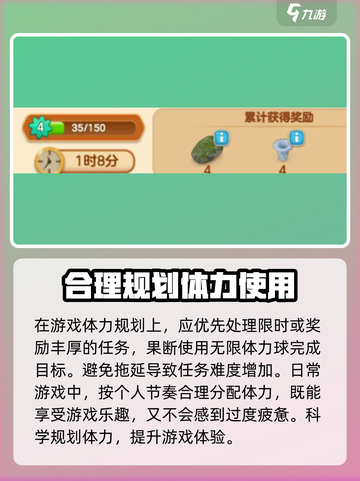庄园合合体力规划怎么做介绍截图4
