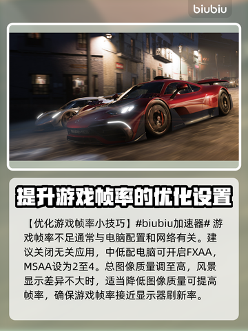 地平线4掉帧？🔥优化解决方案来了！📈截图2