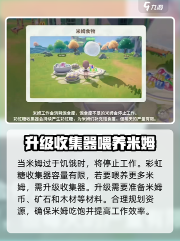 米姆米姆哈彩虹糖收集器是什么介绍截图3