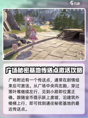 无限暖暖🔥遗迹广场奇想星位置大揭秘！截图4