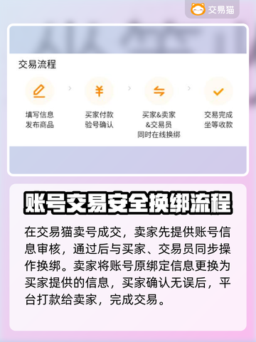 交易猫卖号换绑超简单！游戏账号交易必备🔥截图3
