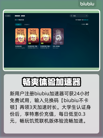 饥荒游戏流畅玩🔥推荐稳定加速器🔗截图4