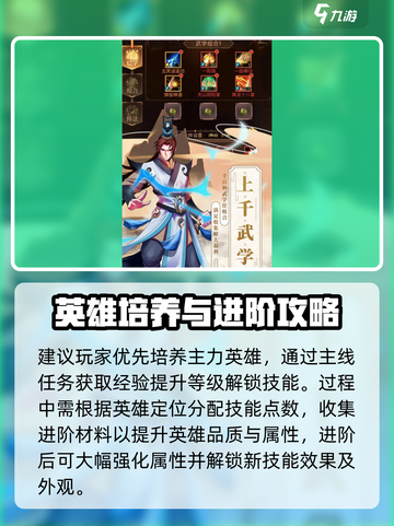 山海英雄传玩法攻略介绍截图3