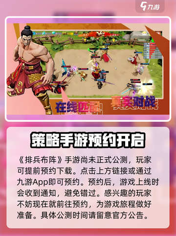 排兵布阵玩法介绍介绍截图2
