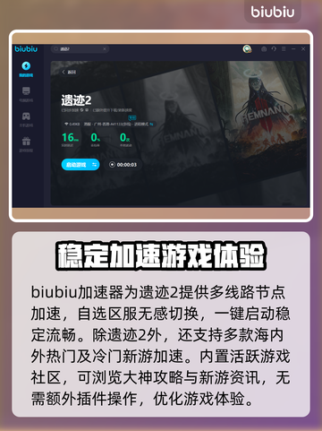 遗迹2闪退？🔥稳定加速器下载分享！🎮截图5