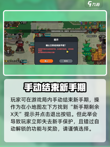 英勇之地结束新手期怎么做介绍截图3