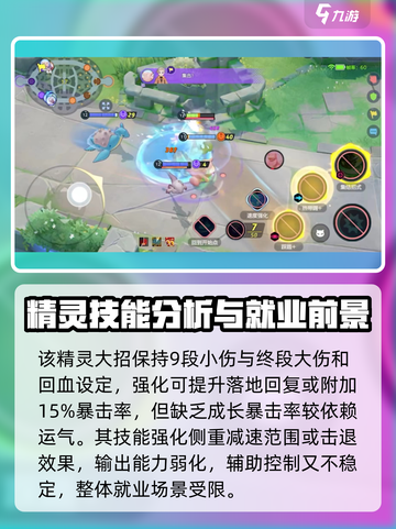 宝可梦大集结甜冷美后技能是什么介绍截图4