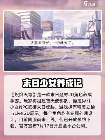 炽焰天穹国服公测时间一览介绍截图2