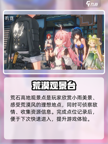 🎮鸣潮荒石高地观景点曝光！绝美位置大公开！截图4