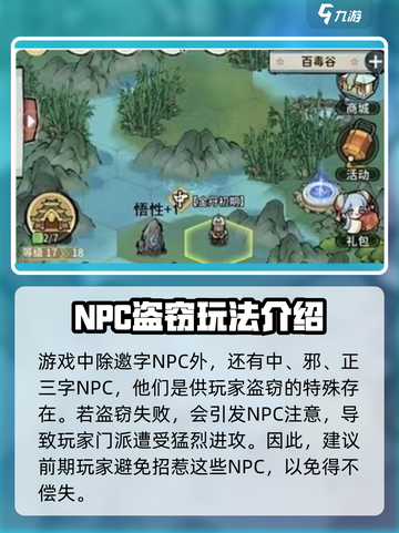 我的门派世界攻略介绍截图3