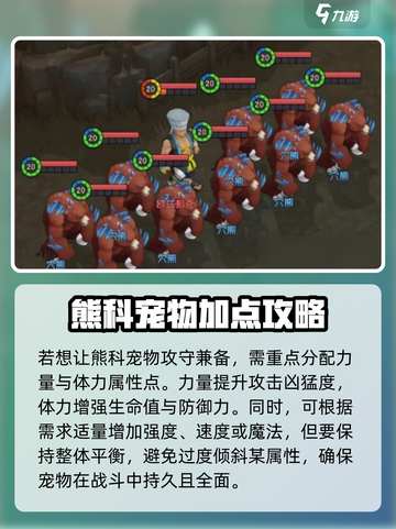 魔力宝贝复兴熊科怎么加点介绍截图2