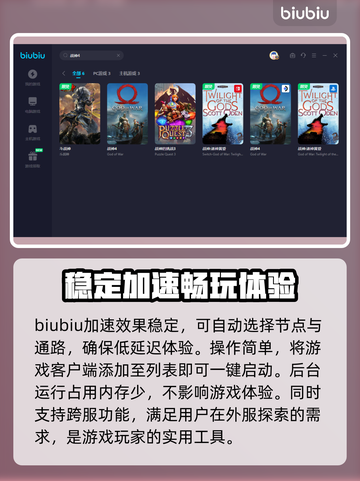 战神4闪退？💥加速神器来救场！🚀截图4