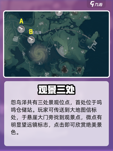 🎮《鸣潮》怨鸟泽隐藏观景点曝光！截图2