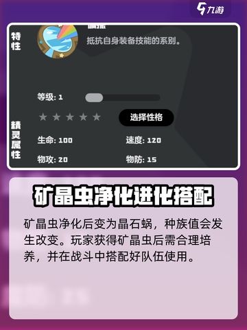 洛克王国世界矿晶虫种族值是多少介绍截图4