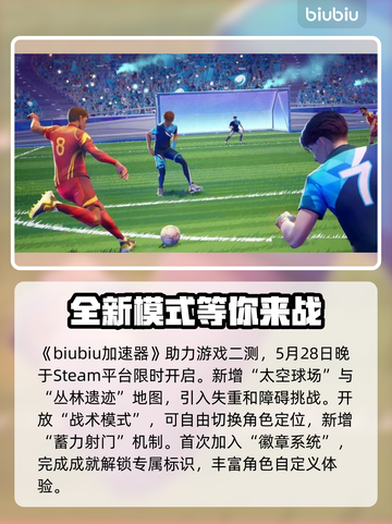 开球REMATCH二测时间🔥游戏玩家必看💥截图2