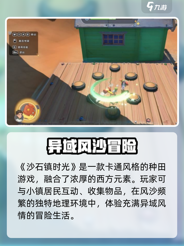 🎮沙石镇时光玩法大揭秘！玩出新花样截图4