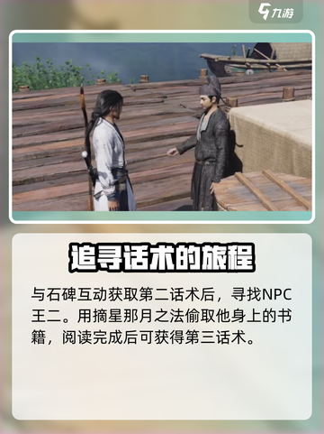 燕云十六声话术论道如何解锁介绍截图4