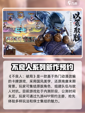 不良人破局上线时间什么时候介绍截图2