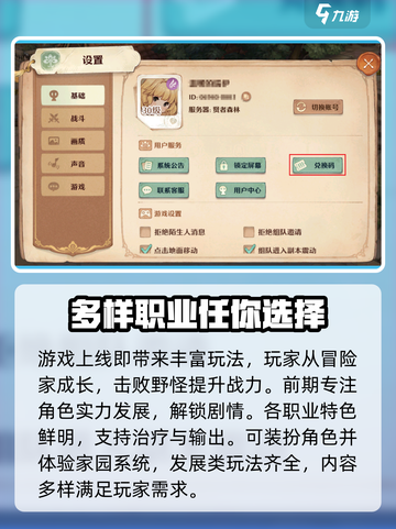 森之国度💥兑换码大全&使用技巧大公开！截图4