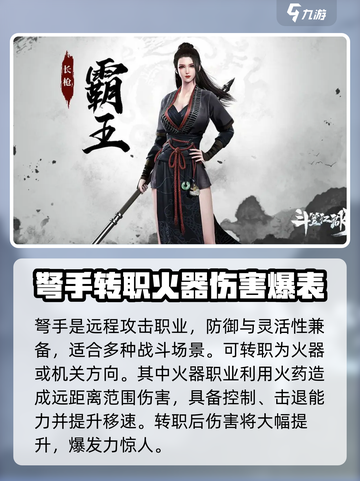 斗笠江湖职业攻略最新资料介绍截图2