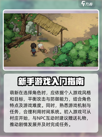 大侠立志传新手攻略介绍截图2