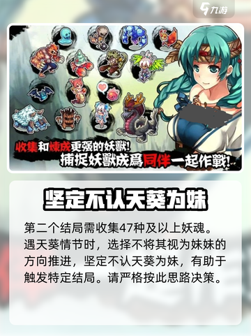 山海伏妖录🔥全结局触发方式大揭秘！🎮截图3