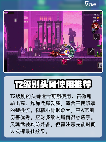 小骨英雄杀手哪个头骨最强介绍截图4